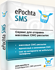 Огляд сервісу масових розсилок ePochta SMS