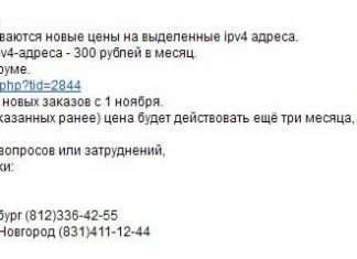 Жорстока новину: виділені IP-адреси подоражают в 10 разів!