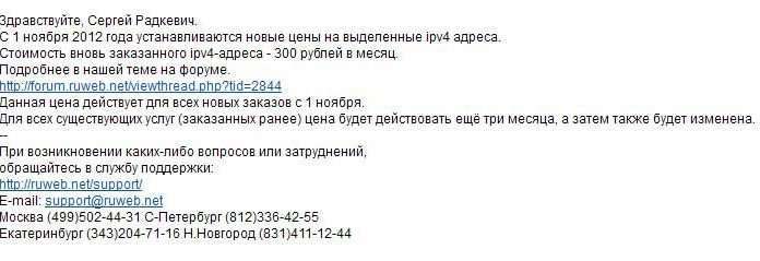 Жорстока новину: виділені IP-адреси подоражают в 10 разів!