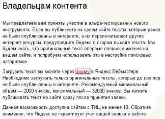 Яндекс почав боротися з плагіатом. Хотіли як краще, а вийшло як завжди