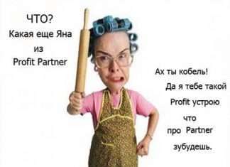 Як красуня з Profit Partner трохи не підвела мене під моностырь.