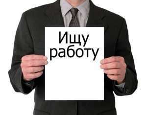 Як знайти роботу