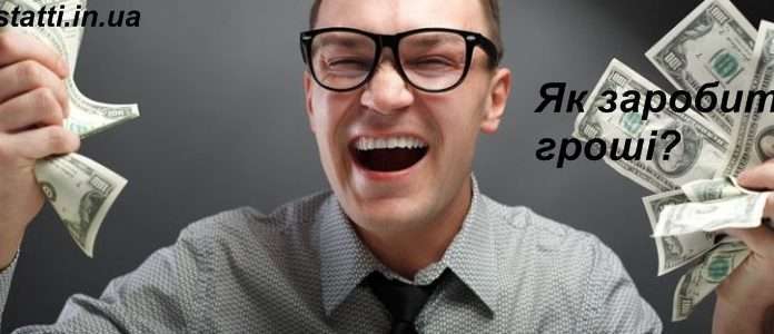 Думки про потенціал заробітку