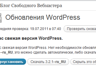 Оновлення wordpress, 2