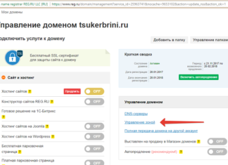 Покрокове керівництво по реєстрації домену