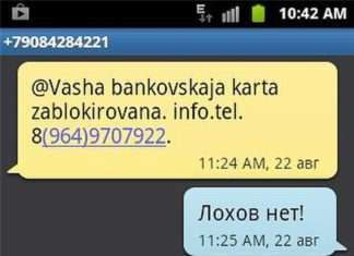 SMS-лохотрон, бідна бабуся…