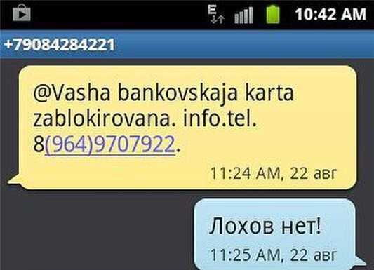 SMS-лохотрон, бідна бабуся…