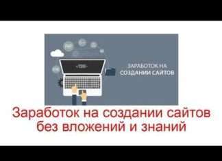Створення сайту як спосіб заробити