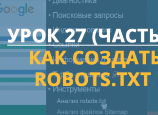 Урок 5. Що таке Robots.txt?