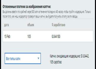 Як заробляти гроші на капчі: кращі сервіси, які платять + особистий досвід